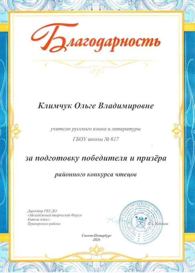 Климчук Ольга Владимировна 2025-2026